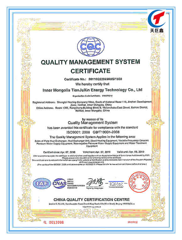 質量管理體系認證證書ISO9001