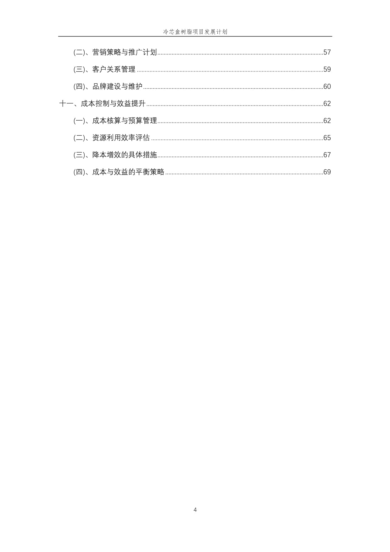 2025年冷芯盒樹脂項(xiàng)目發(fā)展計(jì)劃——聚焦呋喃樹脂