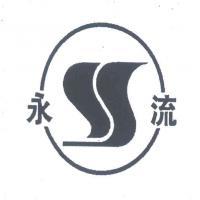 淄博市臨淄永流精細化工廠冷芯盒樹脂 技術特性、應用領域與發展前景